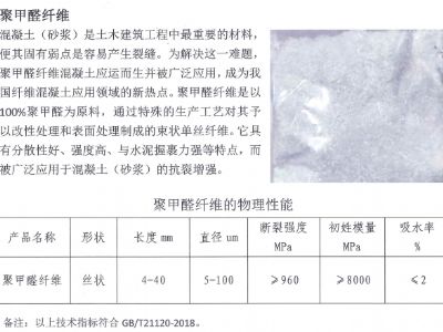 點擊查看詳細信息<br>標題：聚甲醛纖維 閱讀次數：204